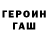 Codein напиток Lean (лин) Eileen Potter